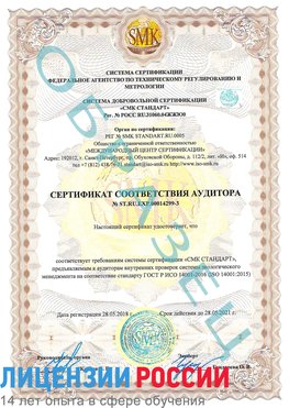 Образец сертификата соответствия аудитора Образец сертификата соответствия аудитора №ST.RU.EXP.00014299-3 Таганрог Сертификат ISO 14001